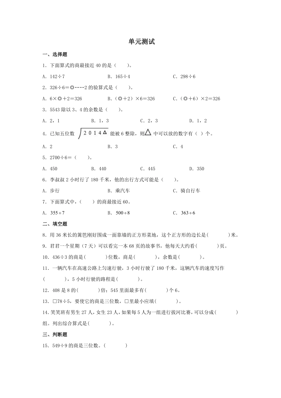 三年级下册数学人教版-第二单元测试3-（含答案.pdf_第1页
