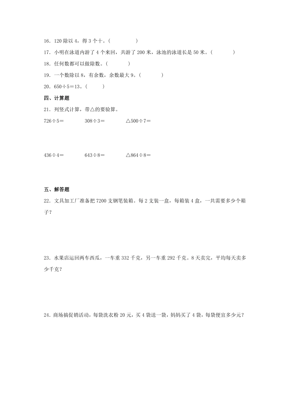 三年级下册数学人教版-第二单元测试3-（含答案.pdf_第2页