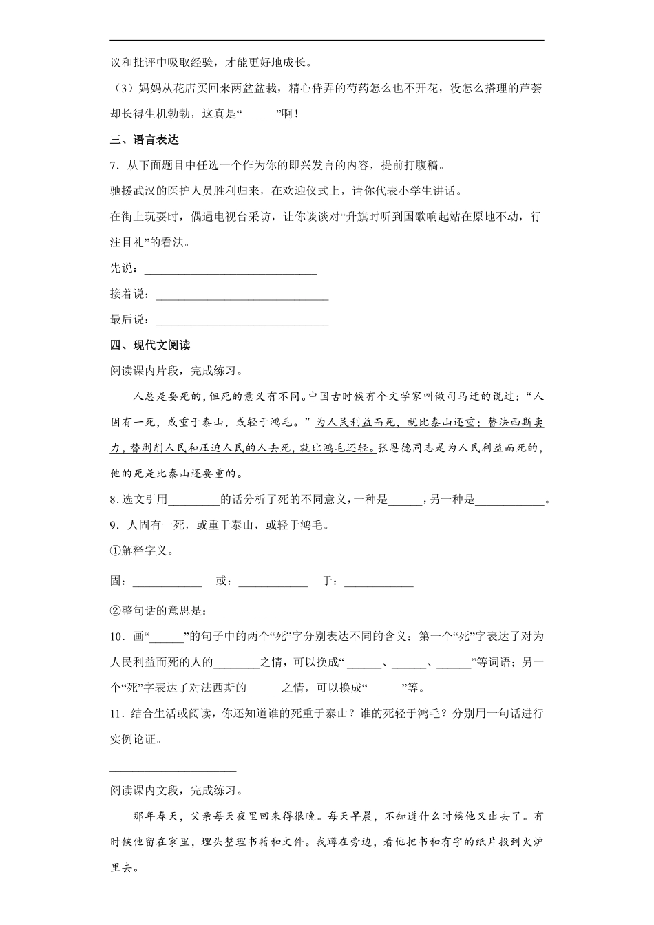 六年级下册语文部编版第四单元复习《单元测试》含答案2.pdf_第2页