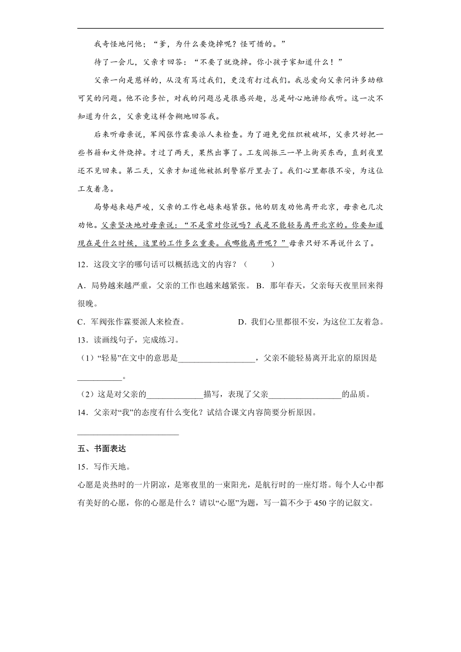 六年级下册语文部编版第四单元复习《单元测试》含答案2.pdf_第3页