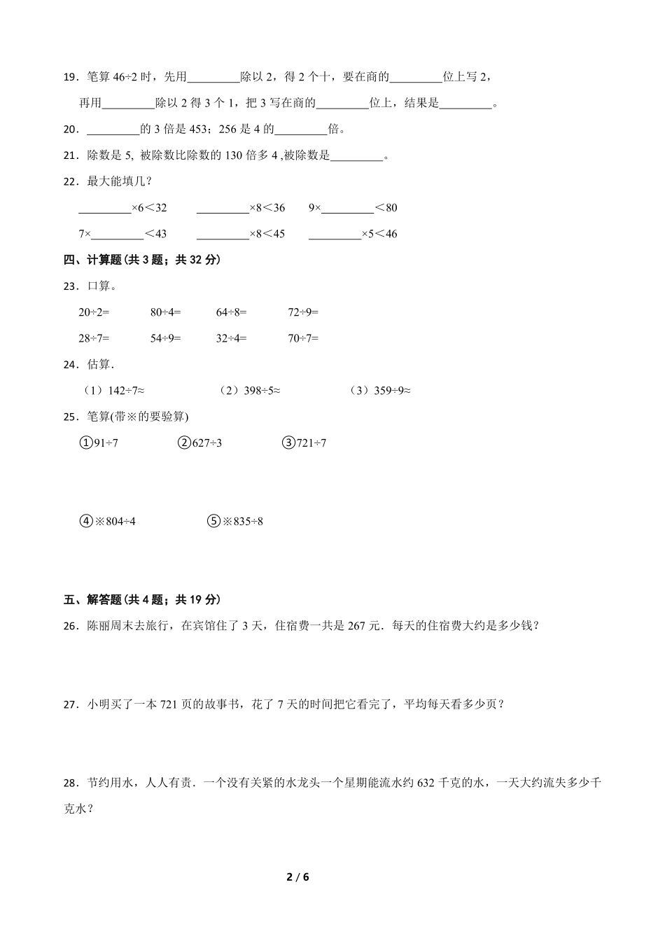 三年级下册数学人教版-第二单元测试1-（含答案.pdf_第2页