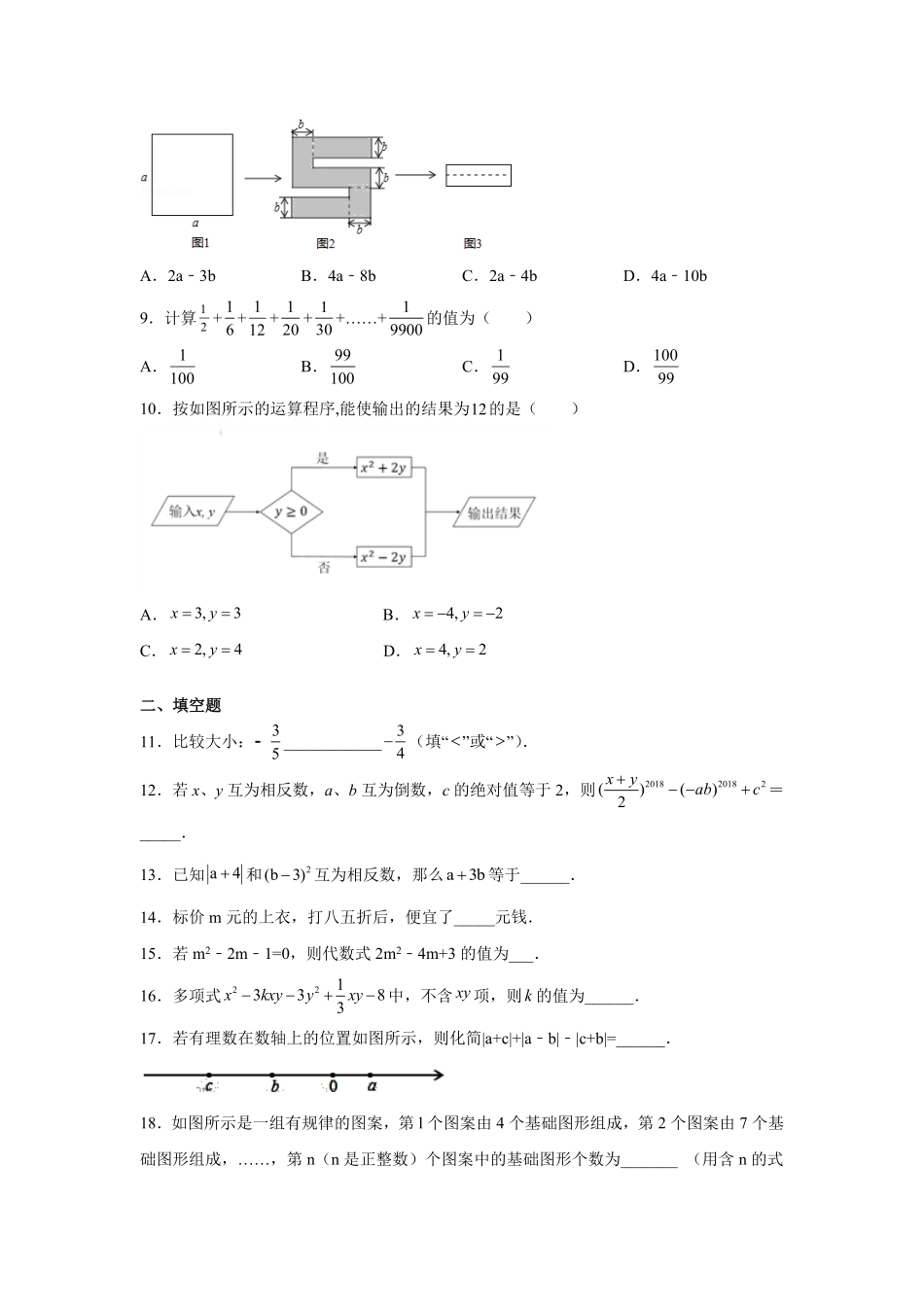 专题5.1期中复习与测试专项练习（1【挑战满分】年七年级数学上册阶段性复习精选精练（人教版含答案.pdf_第2页