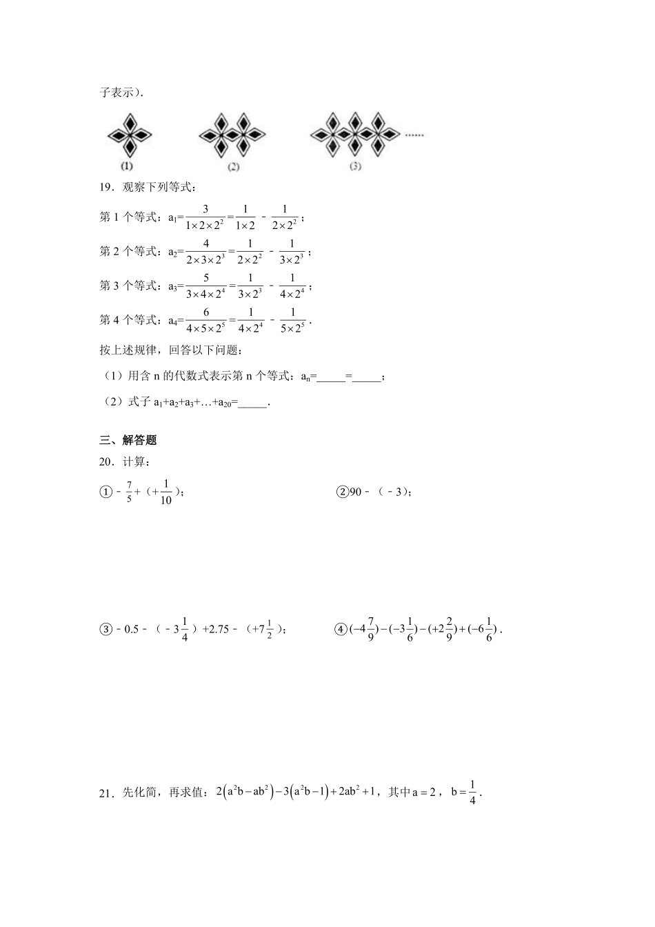 专题5.1期中复习与测试专项练习（1【挑战满分】年七年级数学上册阶段性复习精选精练（人教版含答案.pdf_第3页