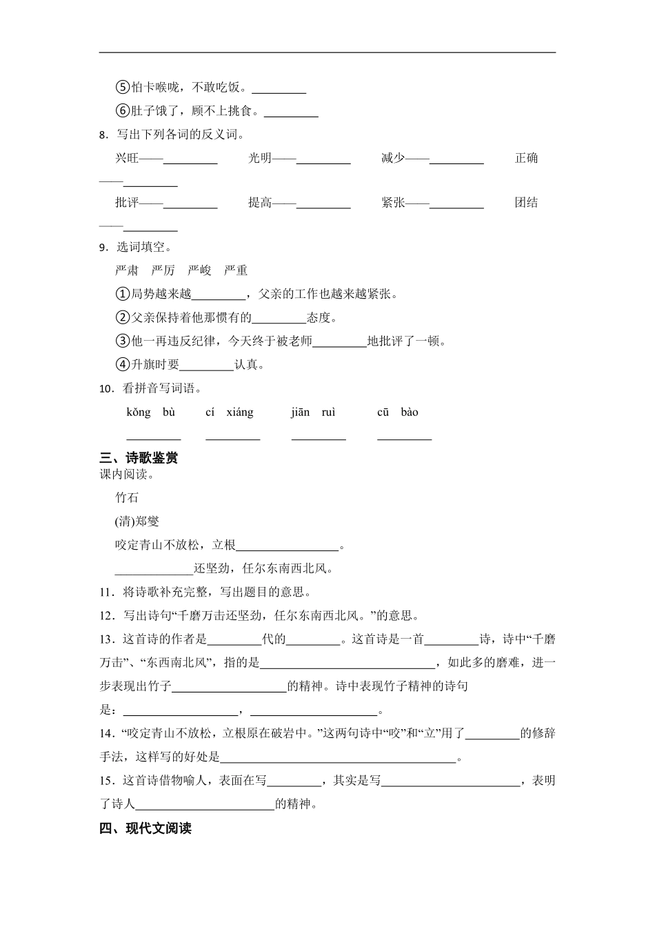 六年级下册语文部编版第四单元复习《单元测试》含答案1.pdf_第2页