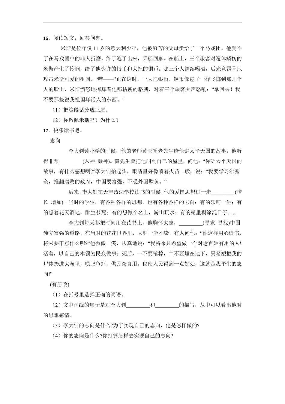 六年级下册语文部编版第四单元复习《单元测试》含答案1.pdf_第3页
