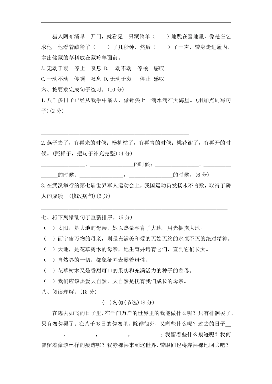 六年级下册语文部编版第三单元复习《单元测试》含答案.pdf_第2页