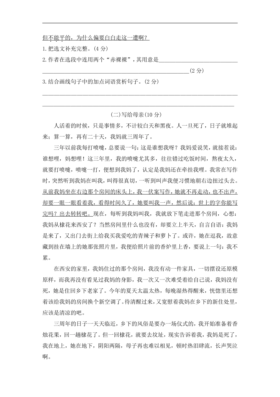 六年级下册语文部编版第三单元复习《单元测试》含答案.pdf_第3页