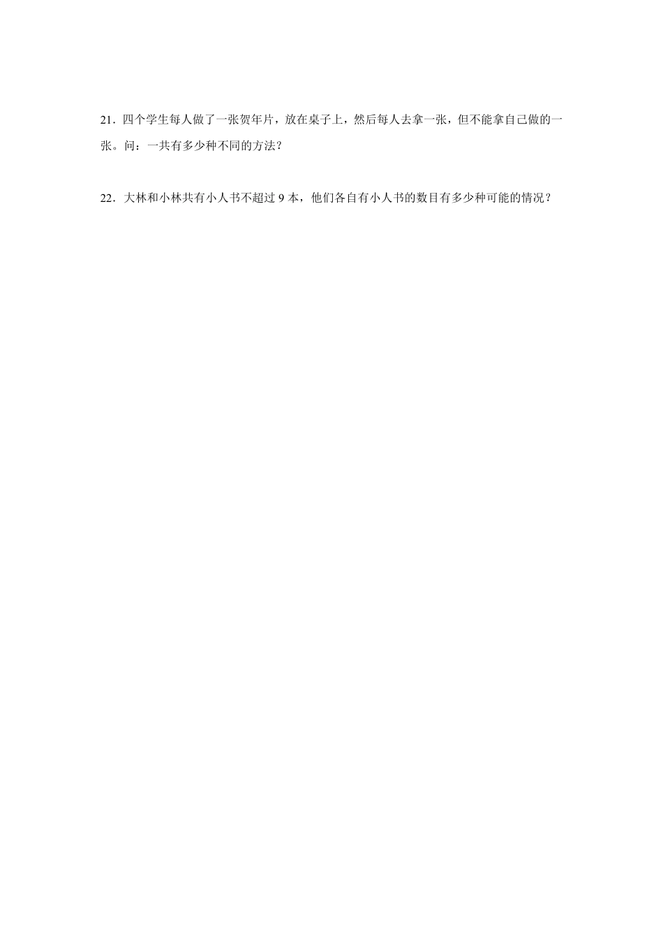 三年级下册数学人教版-第8单元复习《单元测试》6-（含答案.pdf_第3页