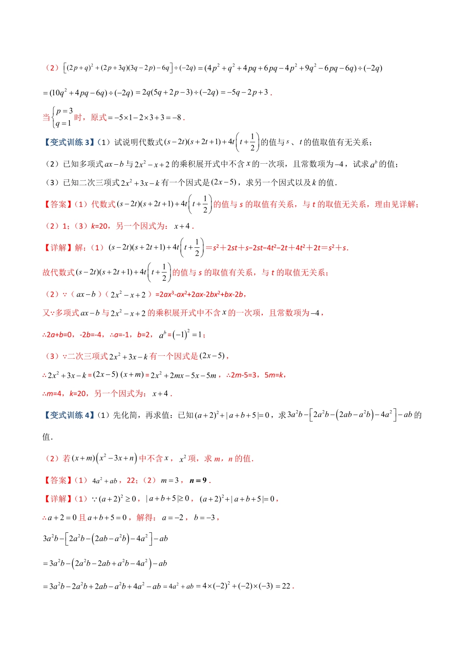 专题整式乘除法的三种考法全攻略【压轴必考】八年级数学上册压轴题攻略（人教版.pdf_第2页