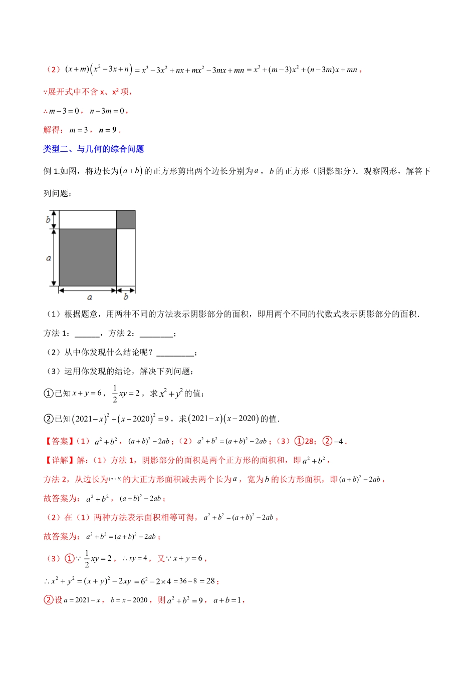 专题整式乘除法的三种考法全攻略【压轴必考】八年级数学上册压轴题攻略（人教版.pdf_第3页