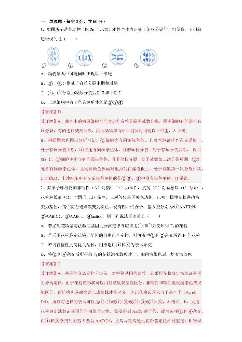 高中试卷-3月份检测卷02（提升练含答案.pdf_第1页