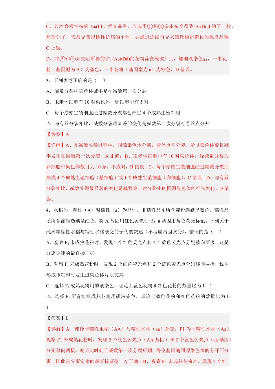 高中试卷-3月份检测卷02（提升练含答案.pdf_第2页