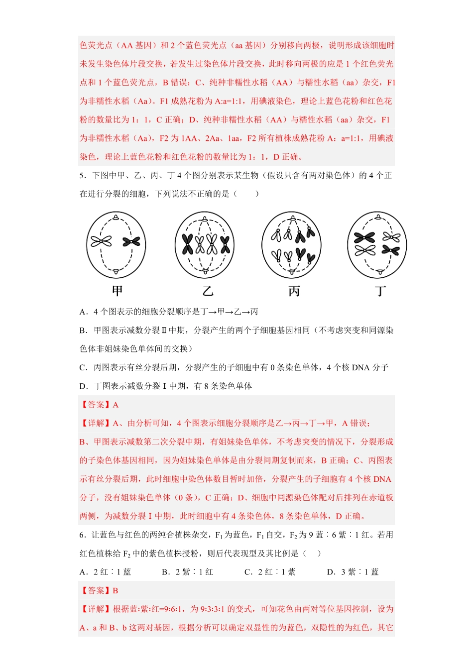 高中试卷-3月份检测卷02（提升练含答案.pdf_第3页