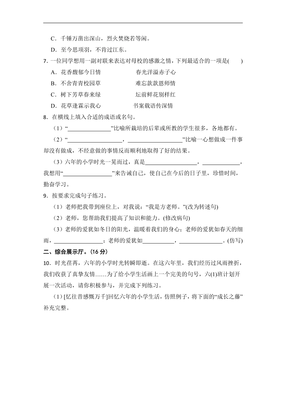 六年级下册语文部编版第六单元复习《单元测试》含答案3.pdf_第2页