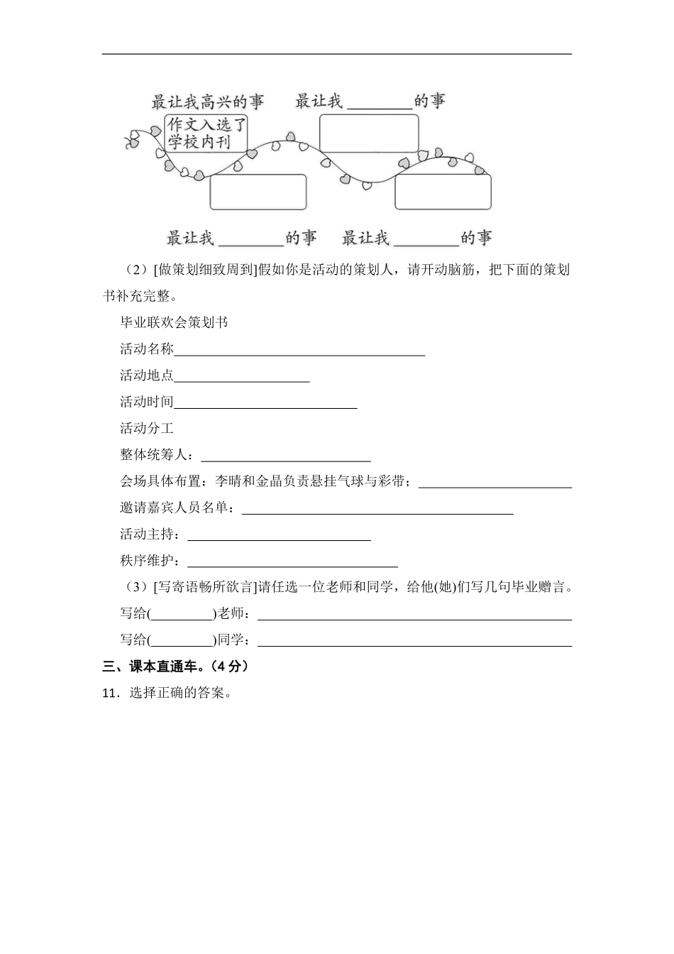 六年级下册语文部编版第六单元复习《单元测试》含答案3.pdf_第3页