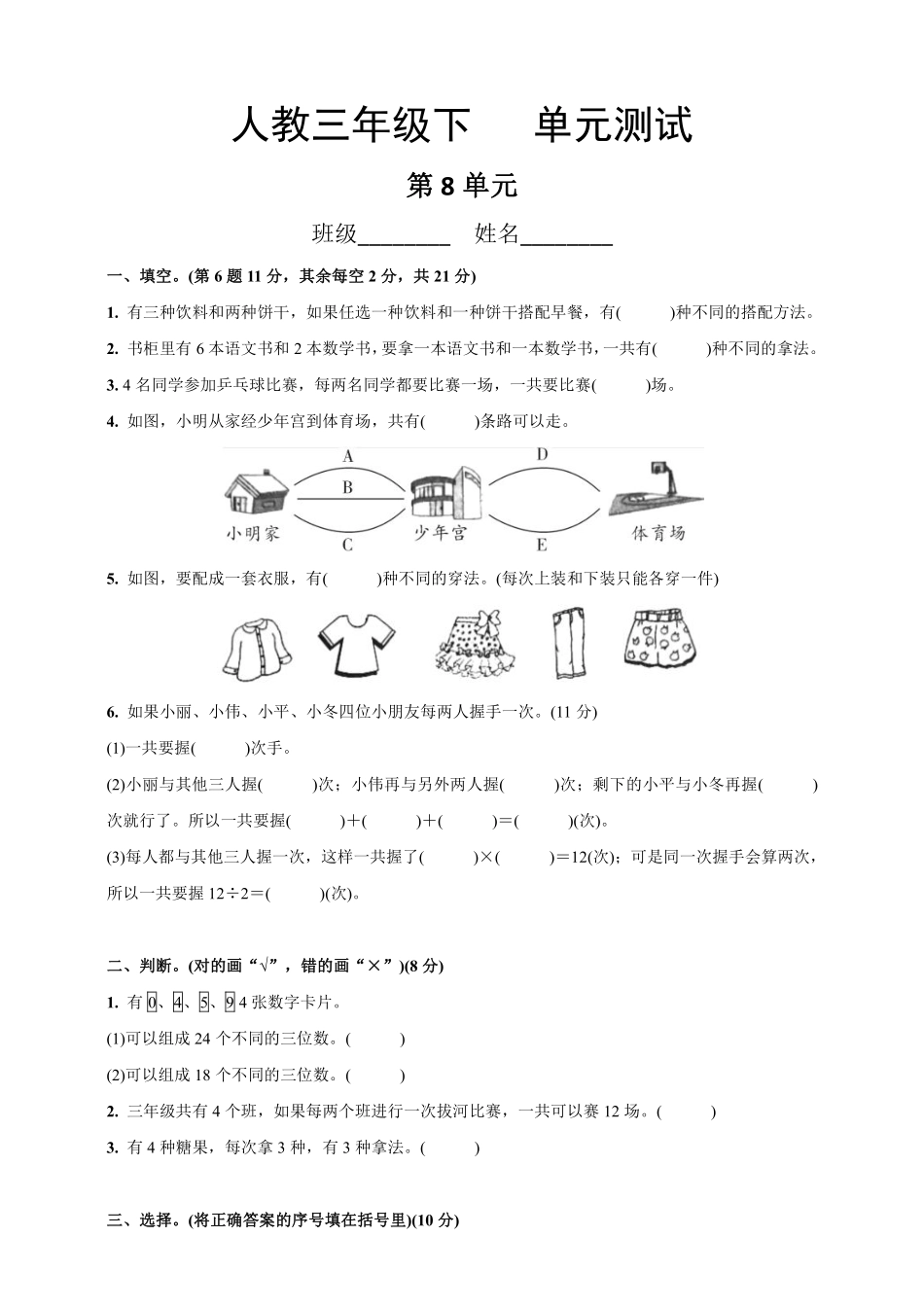 三年级下册数学人教版-第8单元复习《单元测试》1-（含答案.pdf_第1页