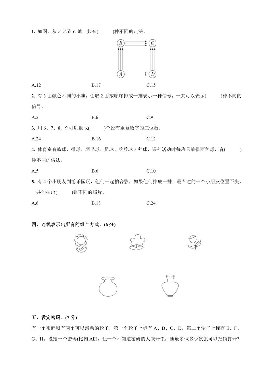 三年级下册数学人教版-第8单元复习《单元测试》1-（含答案.pdf_第2页