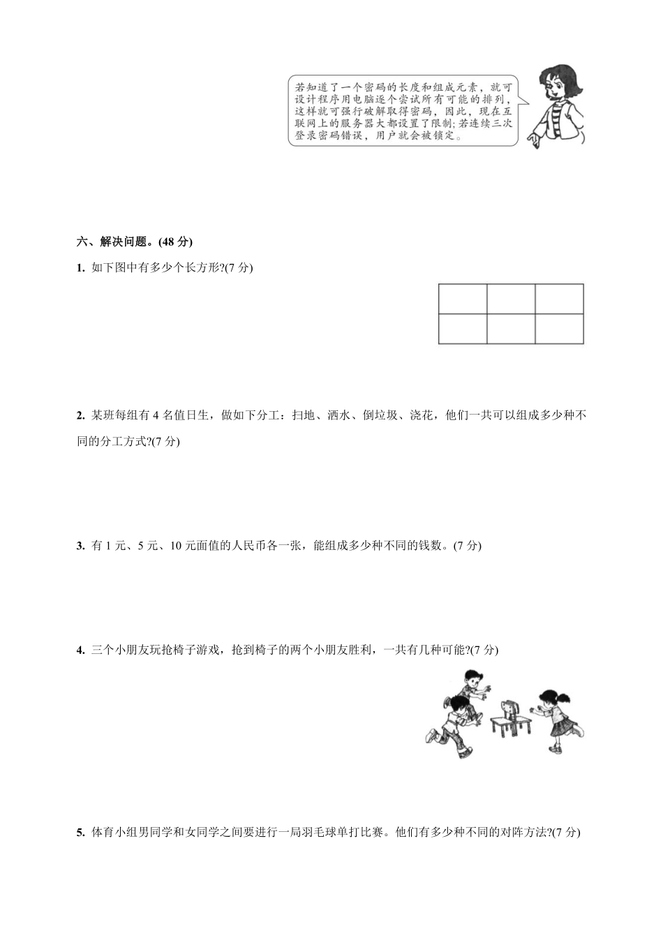 三年级下册数学人教版-第8单元复习《单元测试》1-（含答案.pdf_第3页