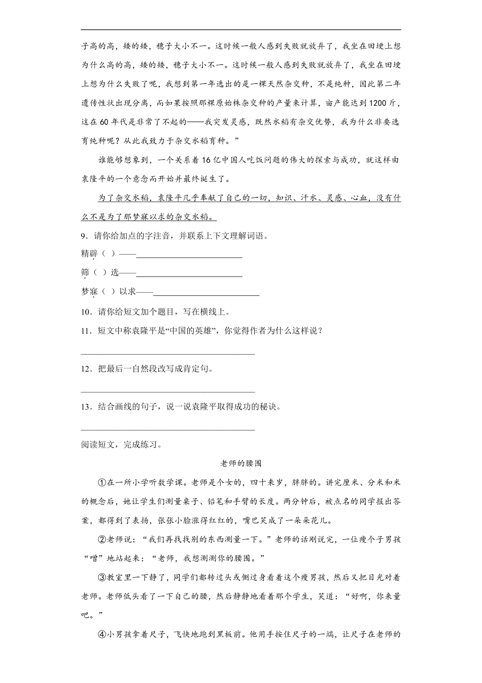 六年级下册语文部编版第六单元复习《单元测试》含答案1.pdf_第3页