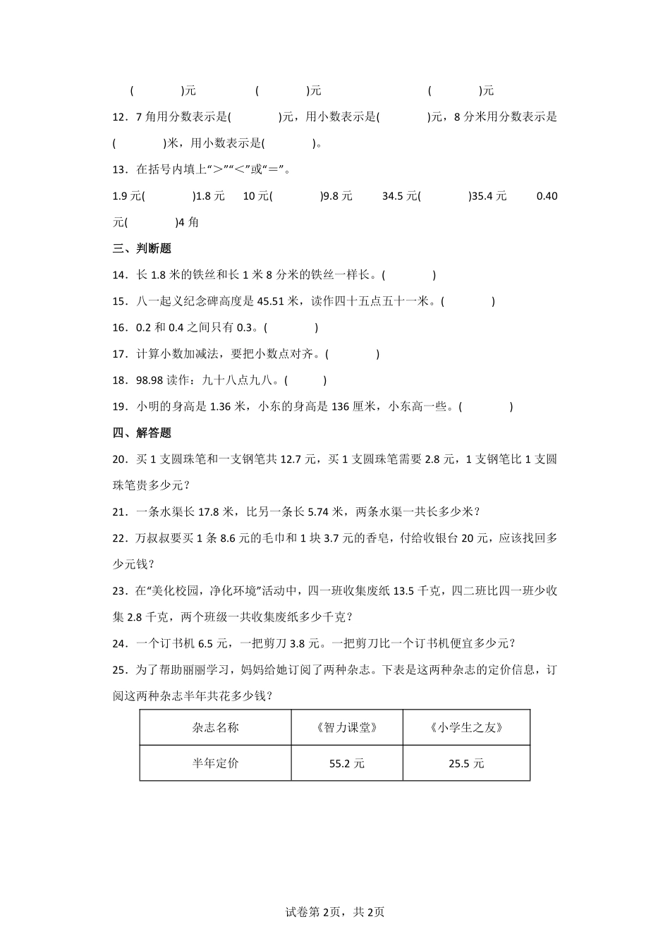 三年级下册数学人教版-第7单元复习《单元测试》04-（含答案.pdf_第2页