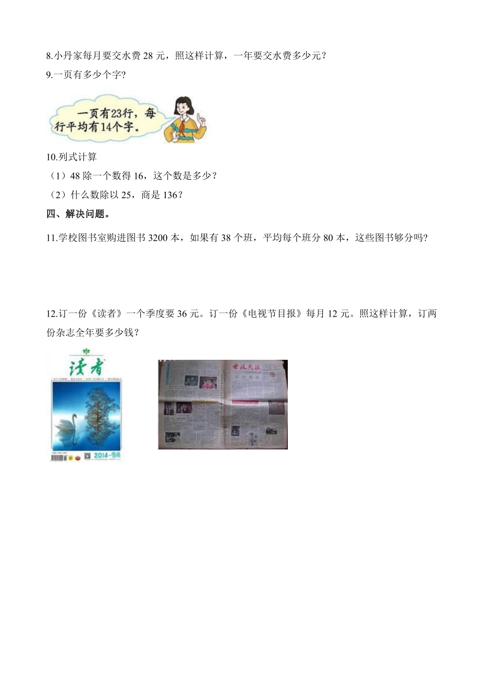 三年级下册数学人教版-笔算乘法课时练6-（含答案.pdf_第2页