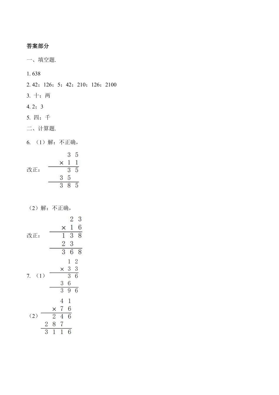 三年级下册数学人教版-笔算乘法课时练6-（含答案.pdf_第3页