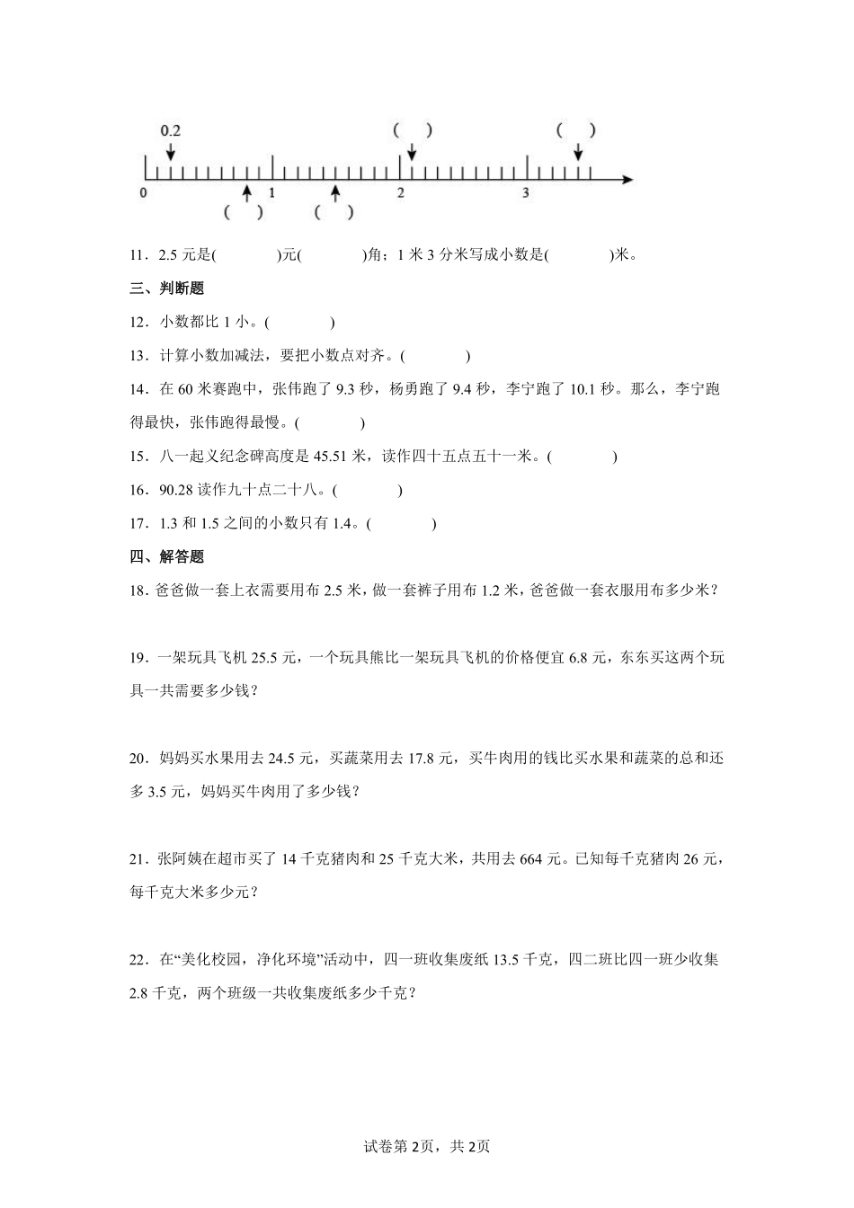 三年级下册数学人教版-第7单元复习《单元测试》02-（含答案.pdf_第2页