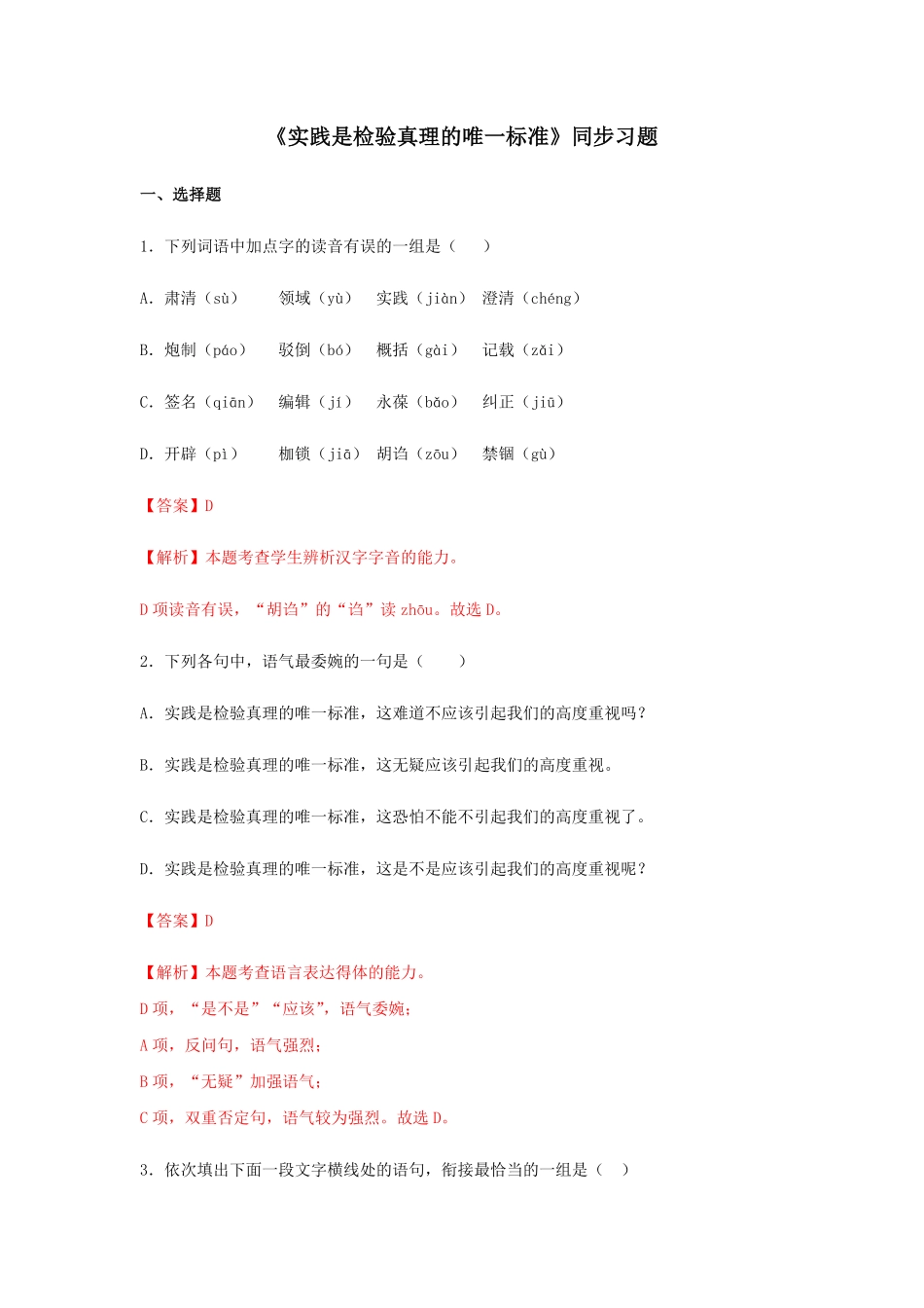 高中试卷-3《实践是检验真理的唯一标准》（同步习题含答案.pdf_第1页