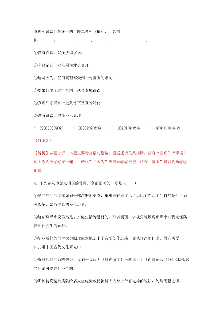高中试卷-3《实践是检验真理的唯一标准》（同步习题含答案.pdf_第2页