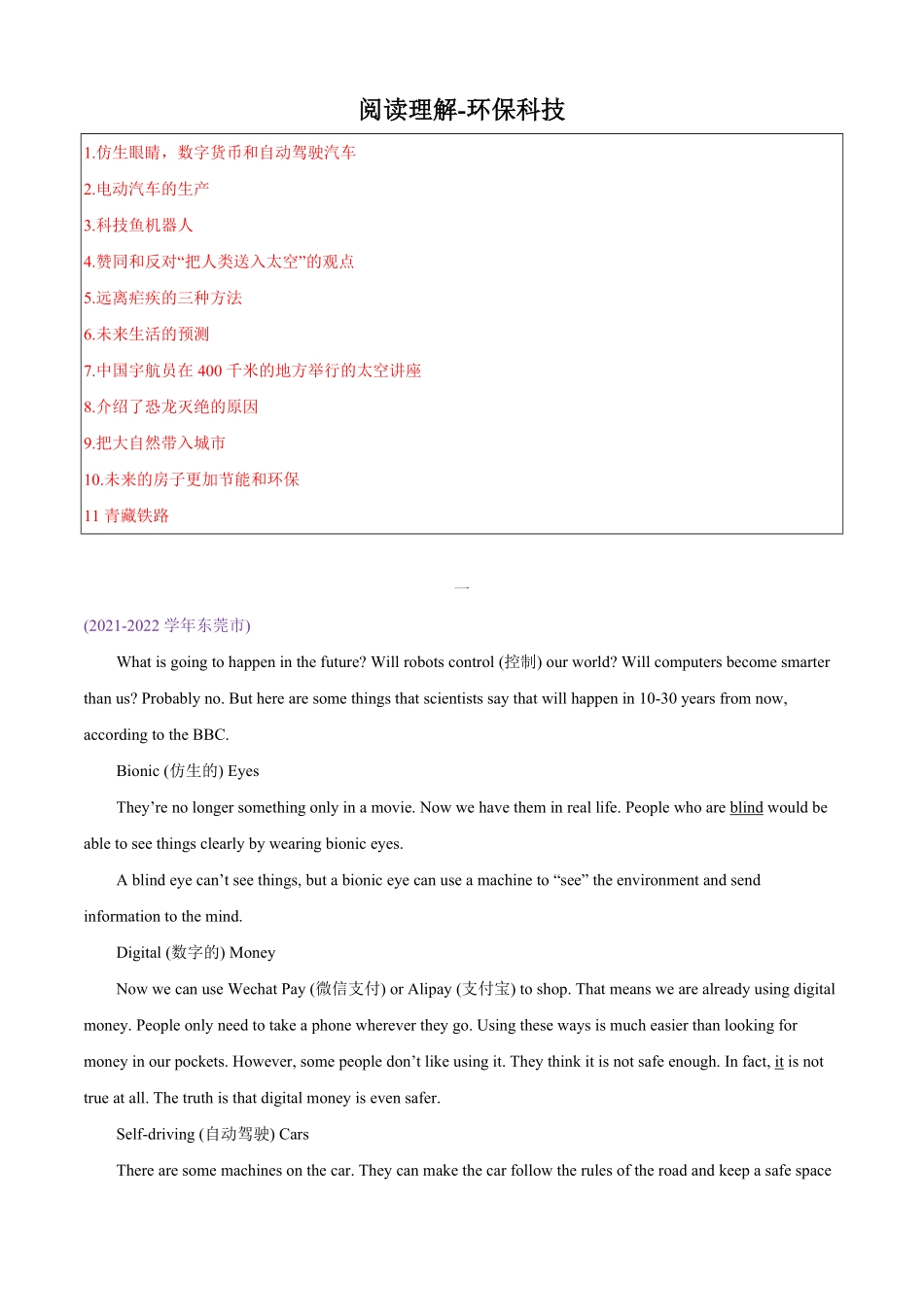 人教版英语八年级上册专题7.阅读理解环保科技（教师版含答案.pdf_第1页