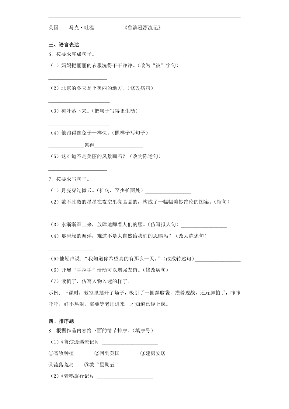 六年级下册语文部编版第二单元复习《单元测试》含答案1.pdf_第2页