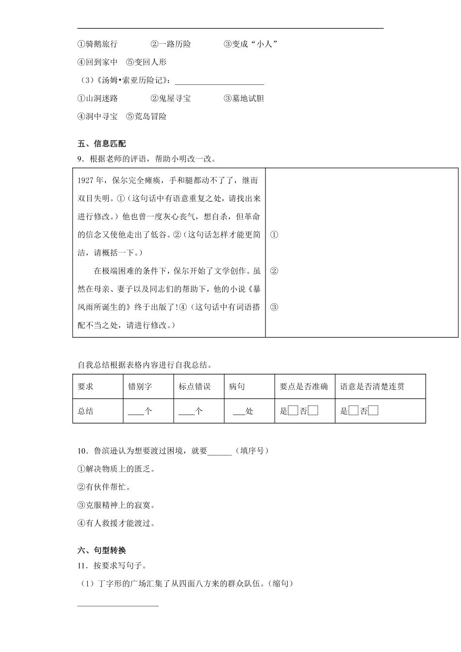 六年级下册语文部编版第二单元复习《单元测试》含答案1.pdf_第3页