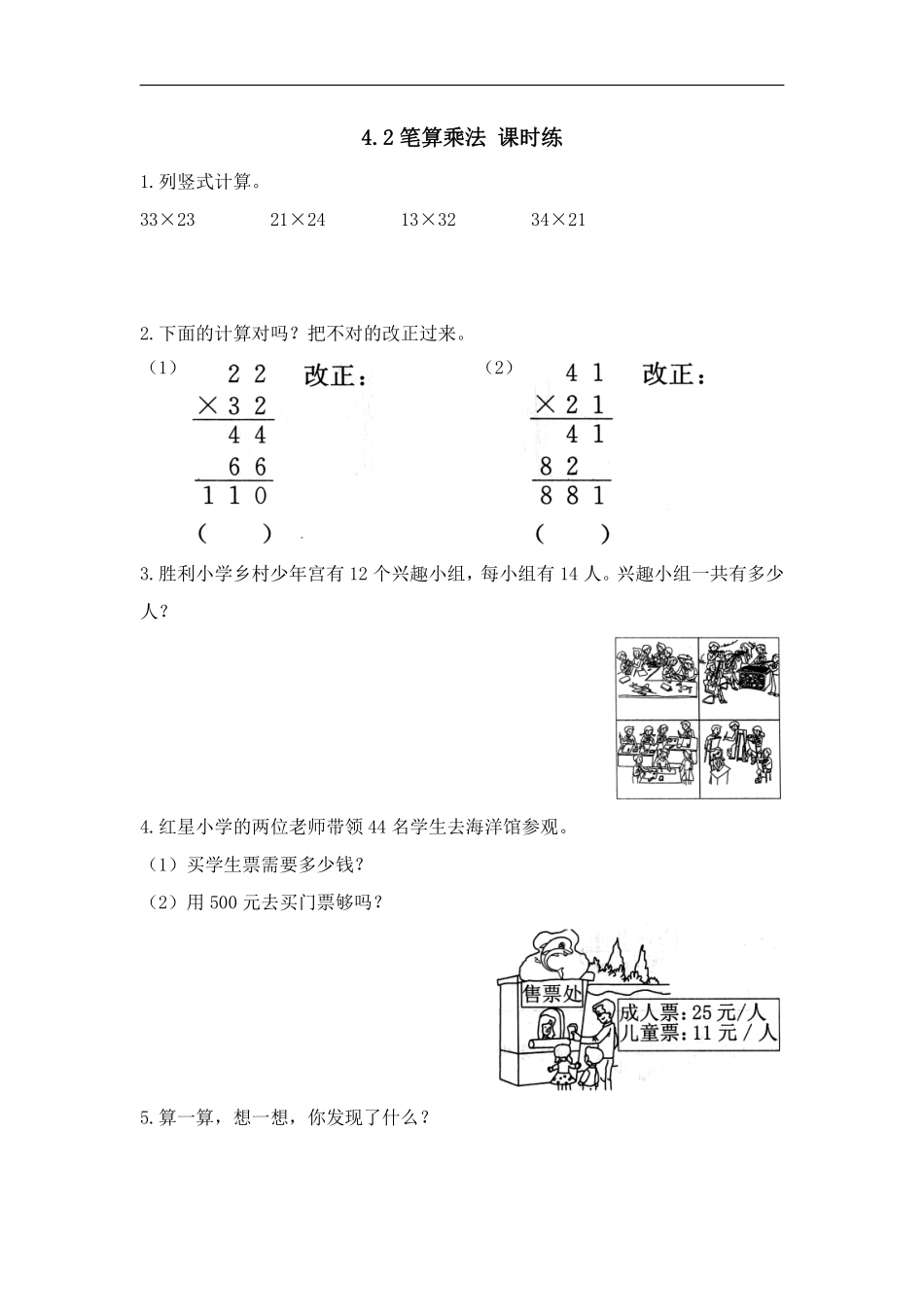 三年级下册数学人教版-笔算乘法课时练2-（含答案.pdf_第1页