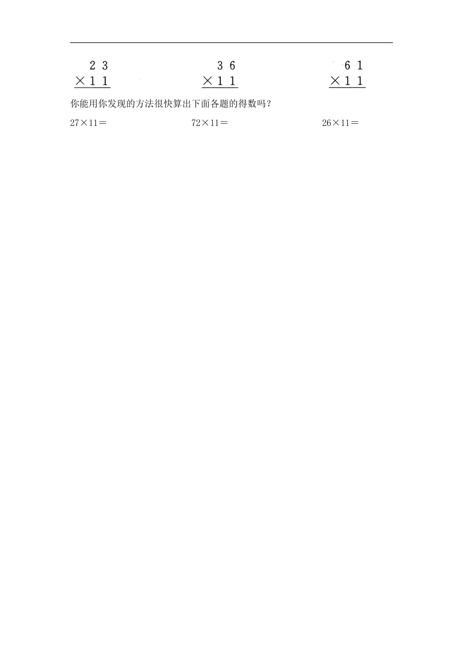 三年级下册数学人教版-笔算乘法课时练2-（含答案.pdf_第2页
