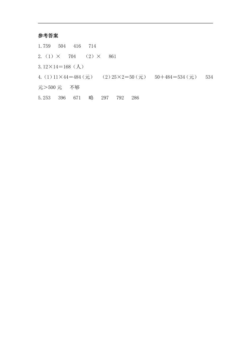 三年级下册数学人教版-笔算乘法课时练2-（含答案.pdf_第3页