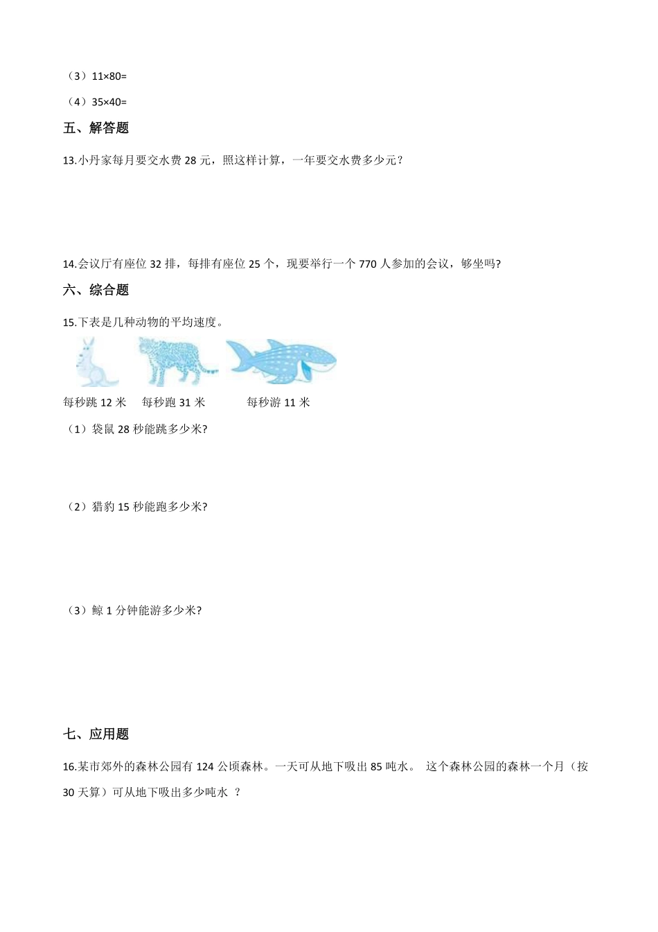 三年级下册数学人教版-笔算乘法课时练3-（含答案.pdf_第2页