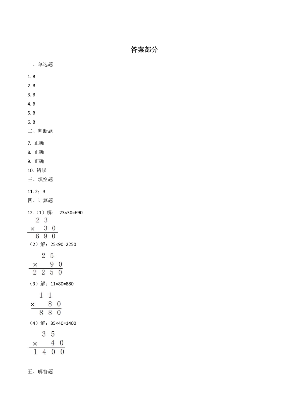 三年级下册数学人教版-笔算乘法课时练3-（含答案.pdf_第3页