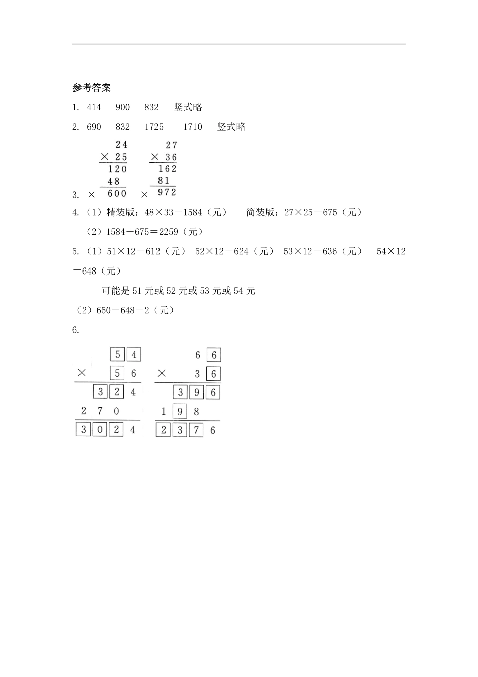 三年级下册数学人教版-笔算乘法课时练1-（含答案.pdf_第3页