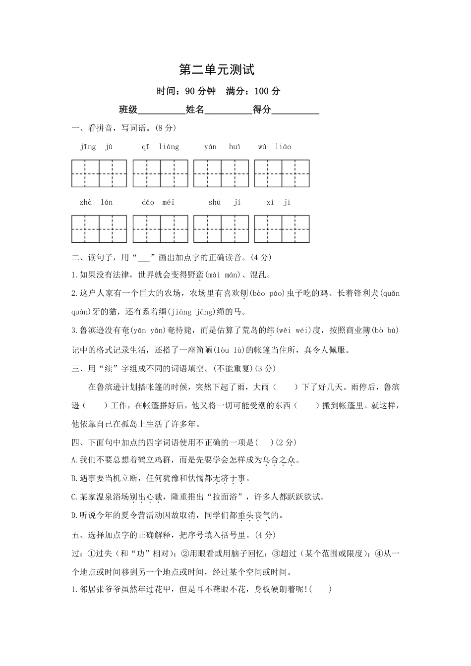 六年级下册语文部编版第二单元测试含答案.pdf_第1页