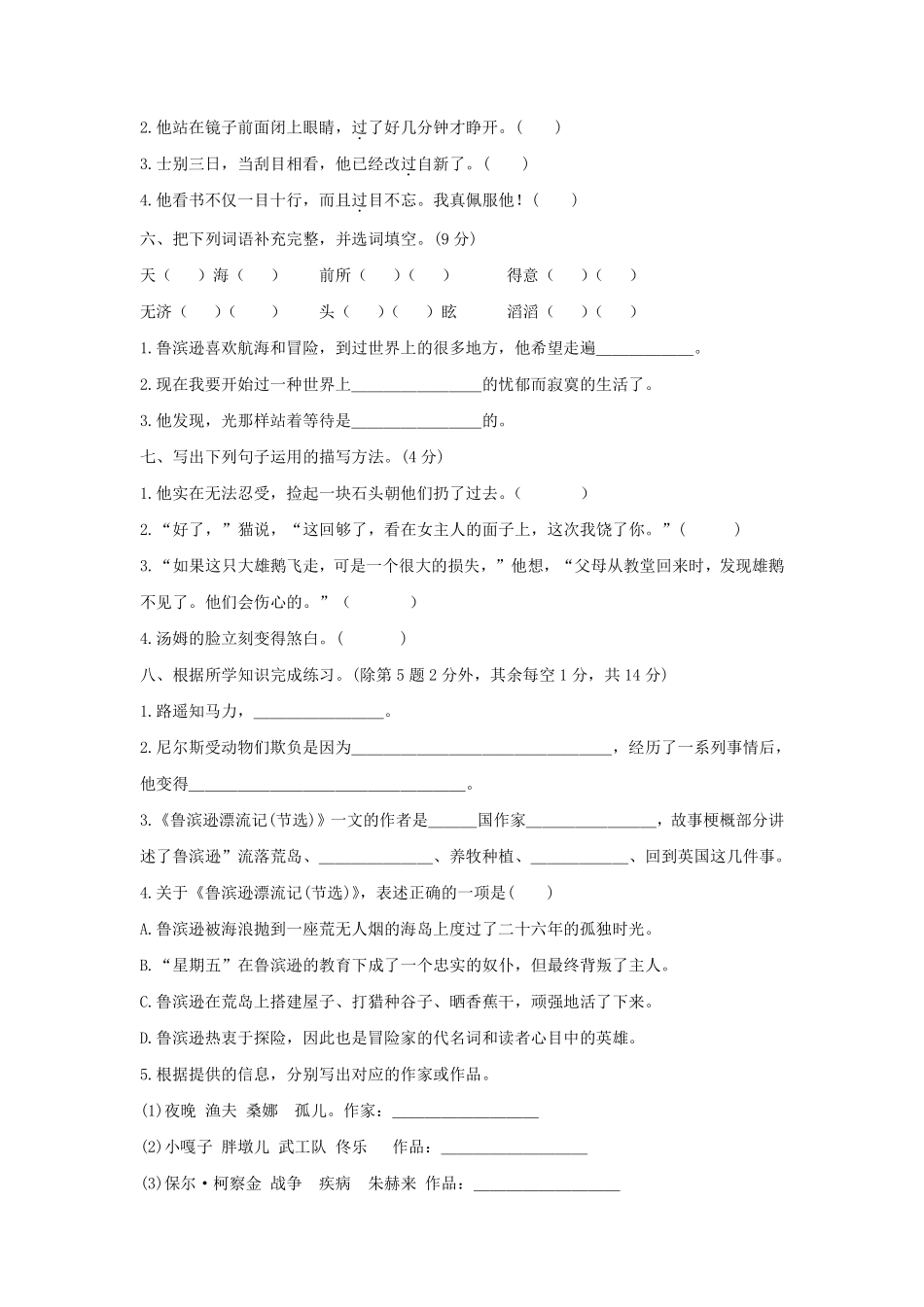 六年级下册语文部编版第二单元测试含答案.pdf_第2页