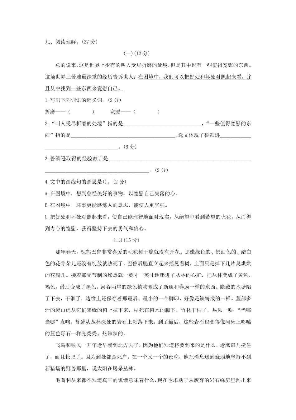 六年级下册语文部编版第二单元测试含答案.pdf_第3页