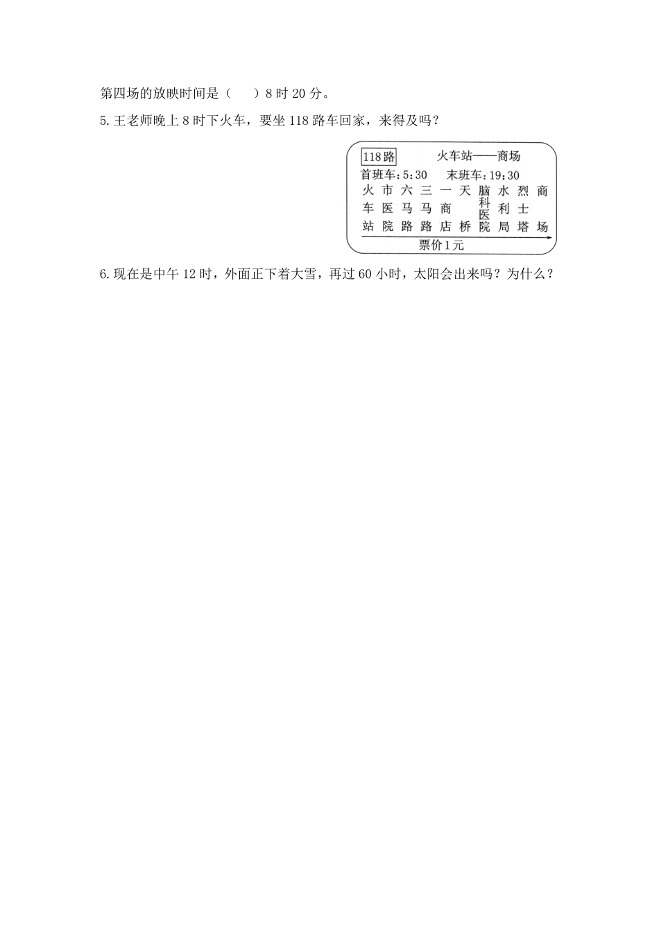 三年级下册数学人教版-24小时计时法课时练2-（含答案.pdf_第2页