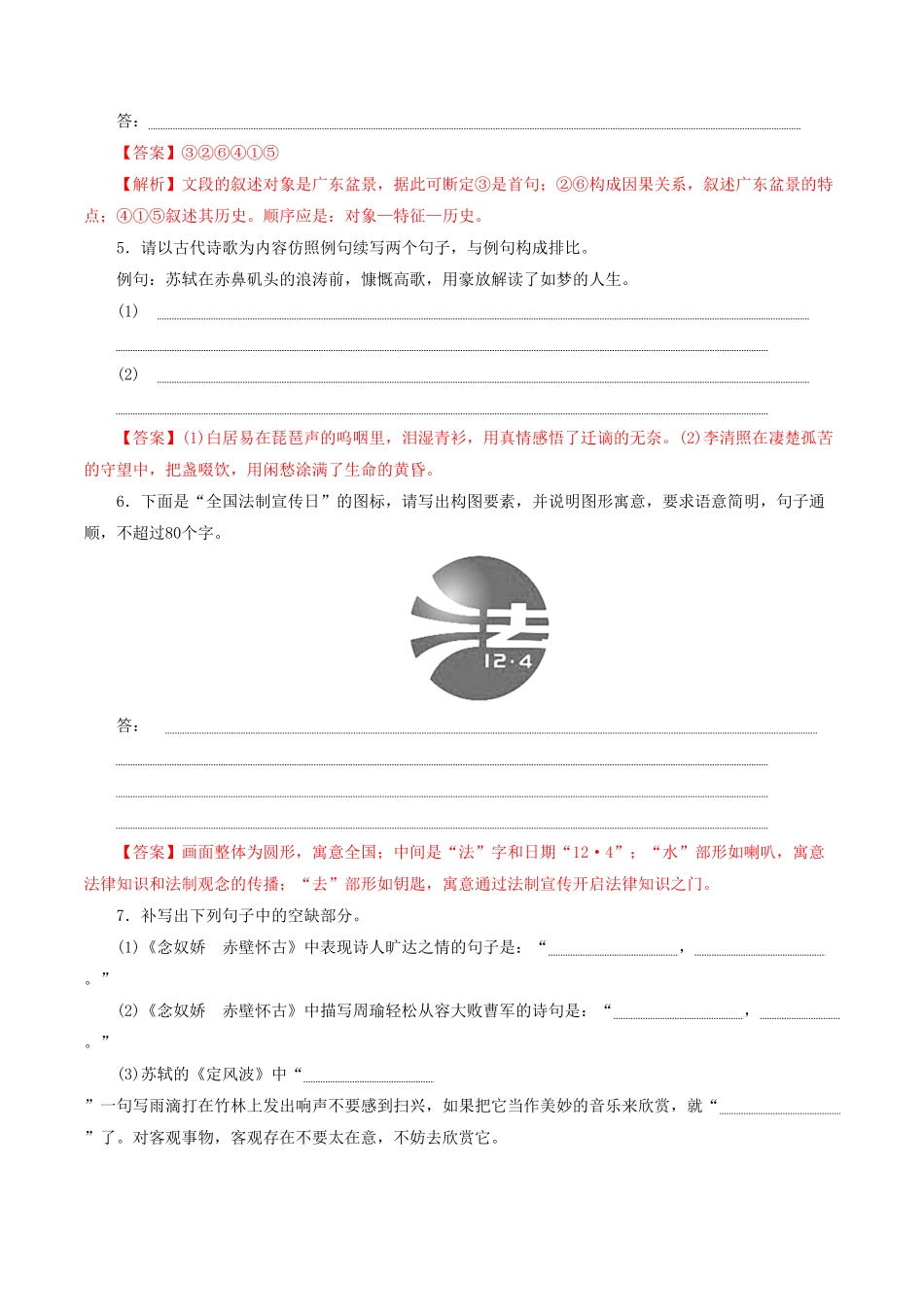 高中试卷-3.9.1《念奴娇•赤壁怀古》同步练习含答案.pdf_第2页