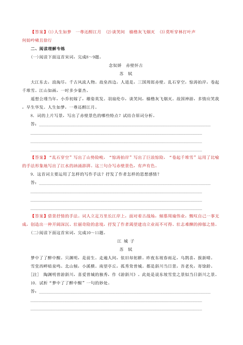 高中试卷-3.9.1《念奴娇•赤壁怀古》同步练习含答案.pdf_第3页