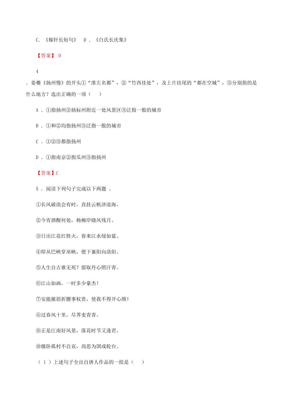 高中试卷-3.9.2《永遇乐•京口北固亭怀古》同步练习含答案.pdf_第2页