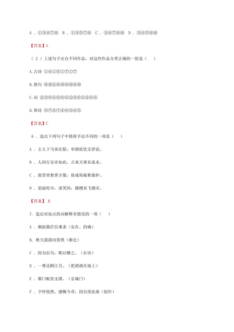 高中试卷-3.9.2《永遇乐•京口北固亭怀古》同步练习含答案.pdf_第3页