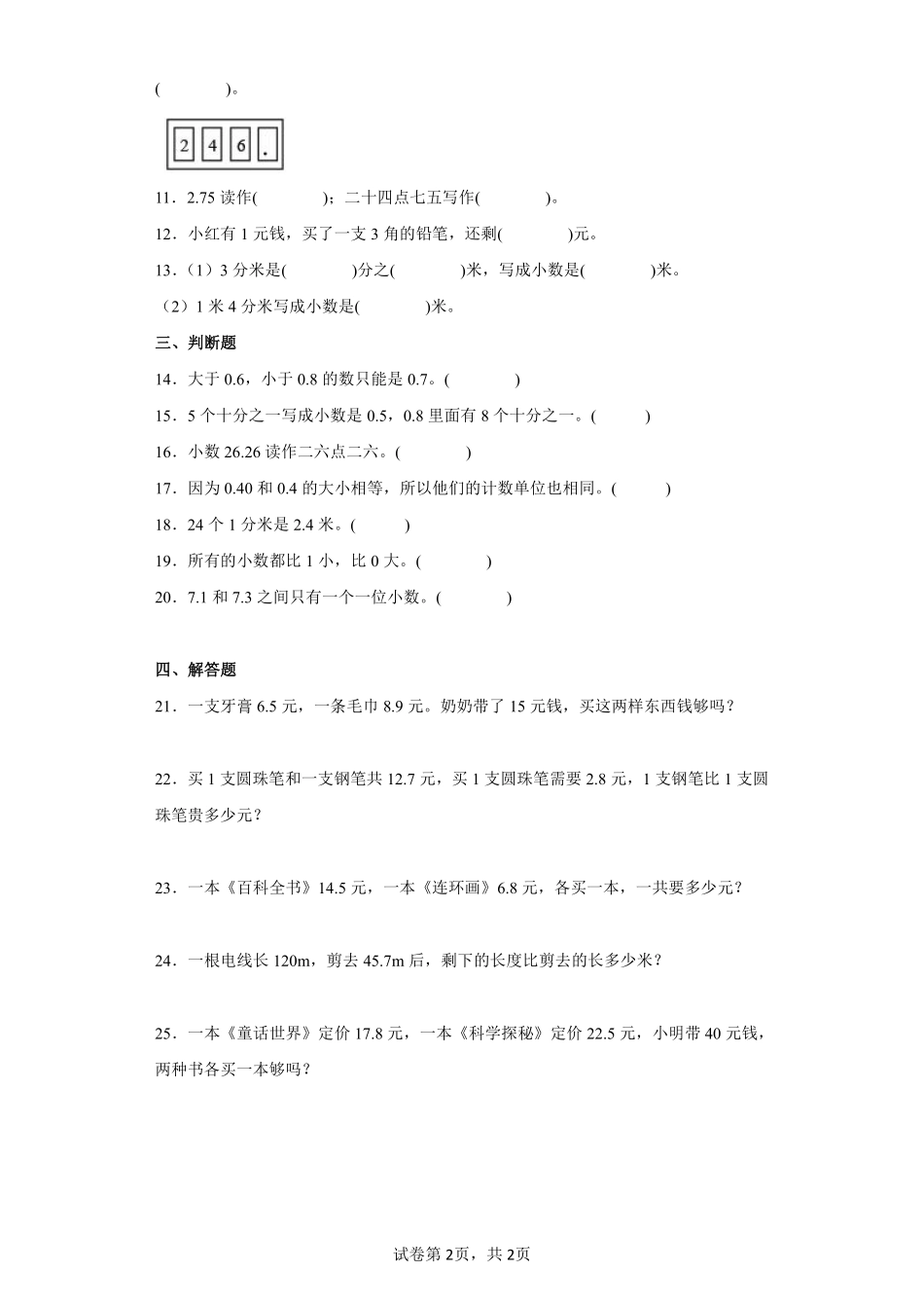 三年级下册数学人教版-7单元复习《单元测试》01-（含答案.pdf_第2页