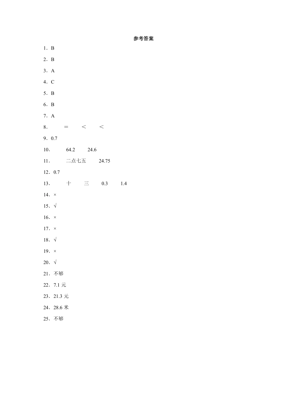 三年级下册数学人教版-7单元复习《单元测试》01-（含答案.pdf_第3页