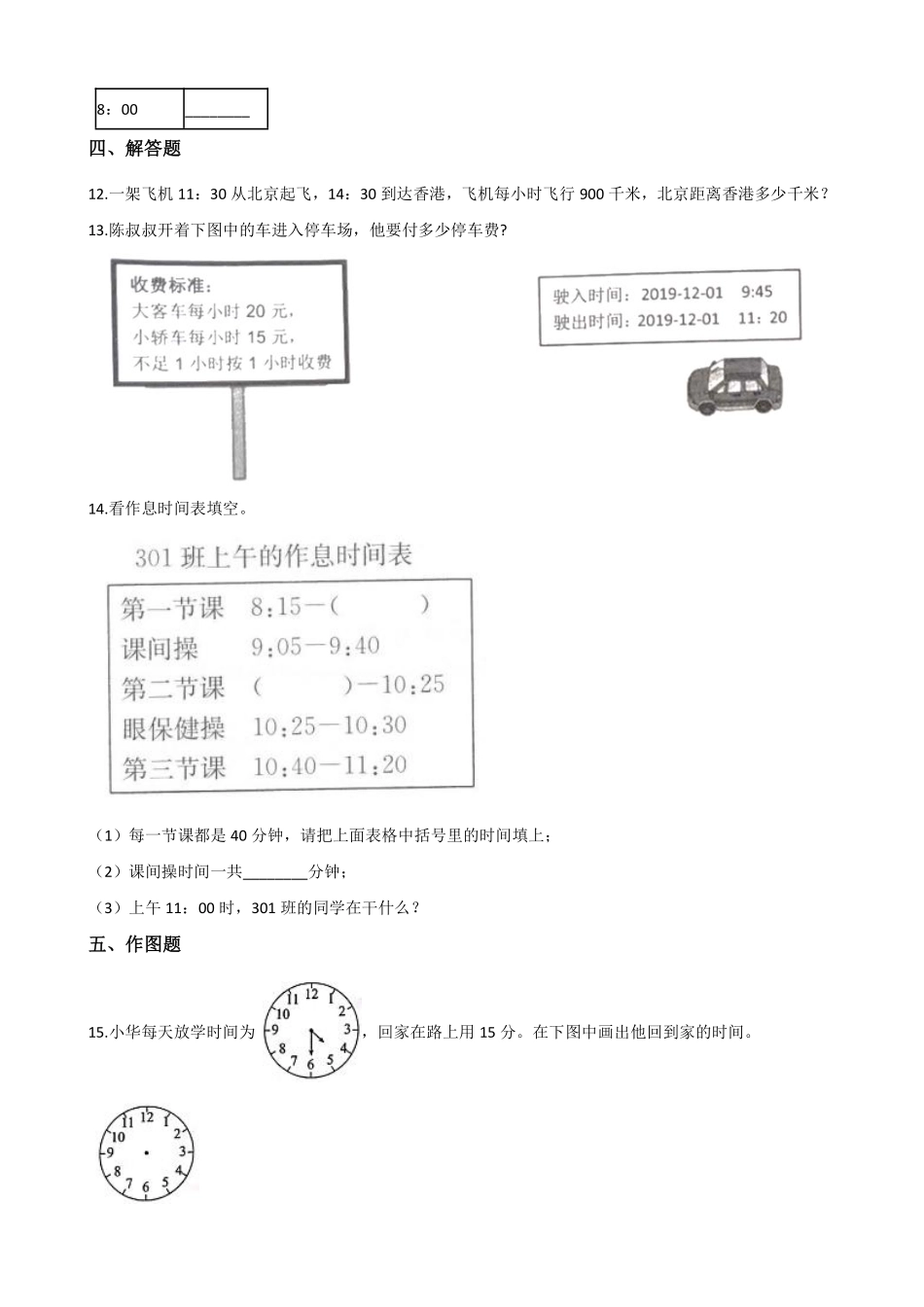三年级下册数学人教版-24小时计时法课时练1-（含答案.pdf_第2页