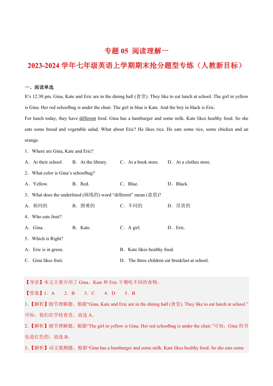 专题阅读理解一七年级英语上册期末抢分题型专练（人教新目标.pdf_第1页
